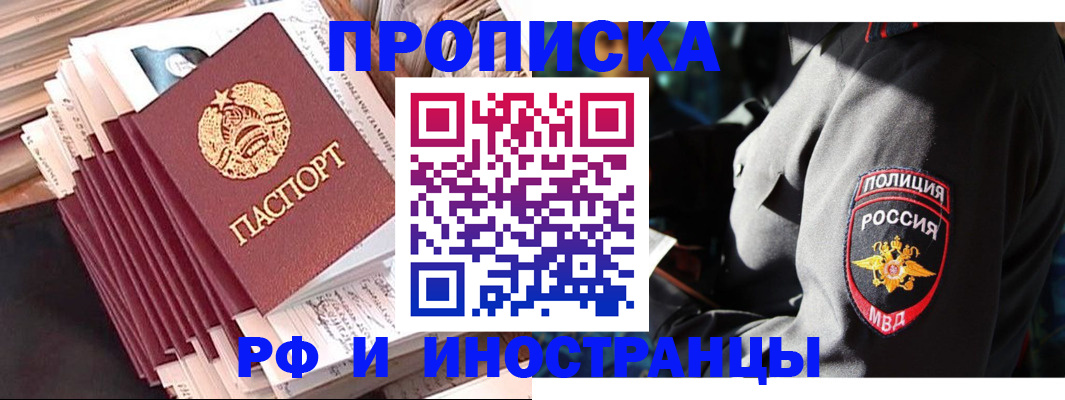 прописка в квартире в Севастополе