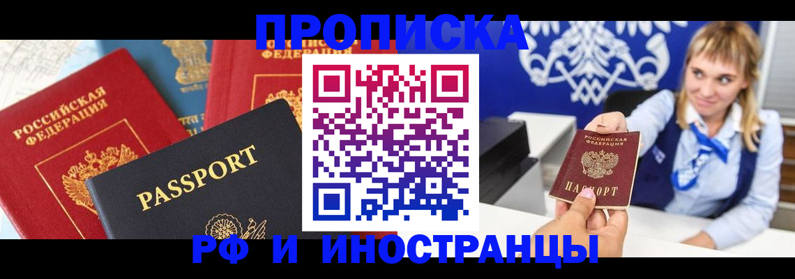 временная прописка в Севастополе