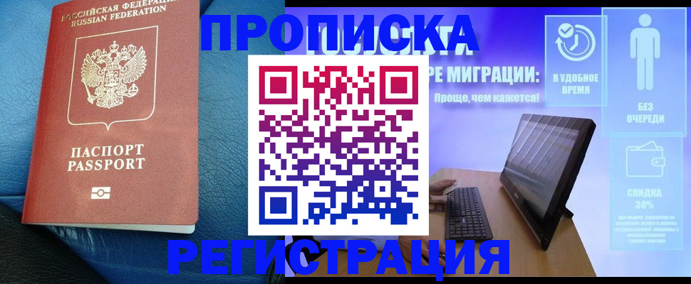 прописка для кредита в Севастополе