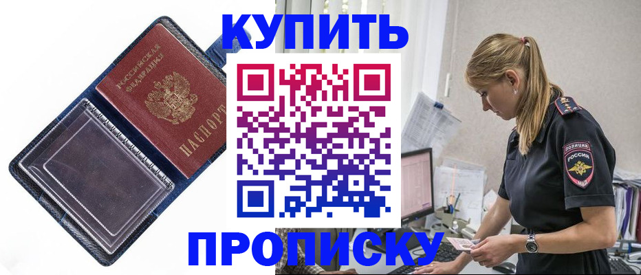 временная регистрация надежно в Севастополе