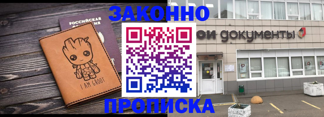 прописка регистрация в Севастополе