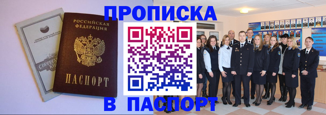 временная регистрация для школы в Севастополе