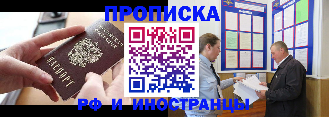 временная регистрация в квартире в Севастополе